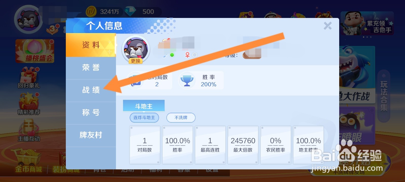 途游斗地主如何查看历史战绩