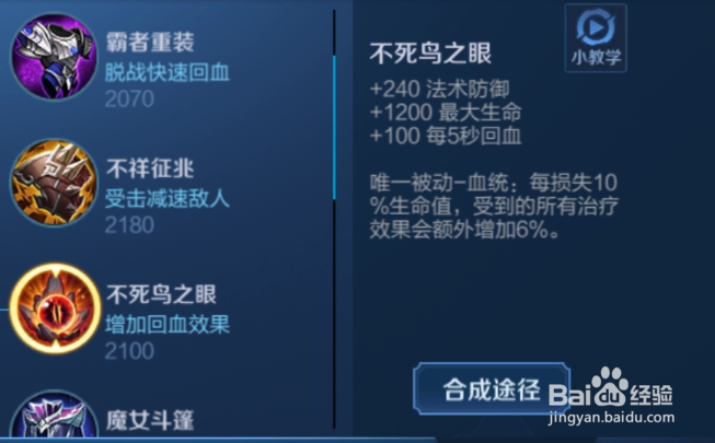 王者荣耀：亚瑟怎么出装？