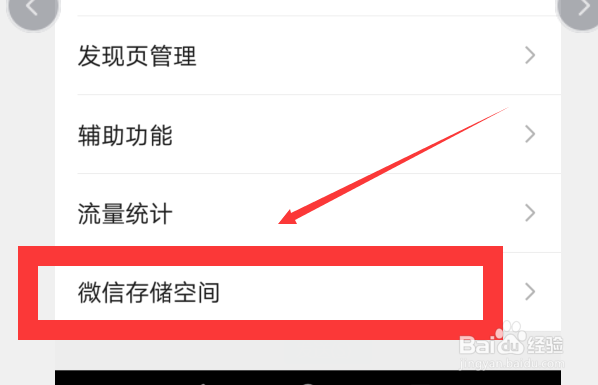 怎样清除微信中和某好友的聊天记录