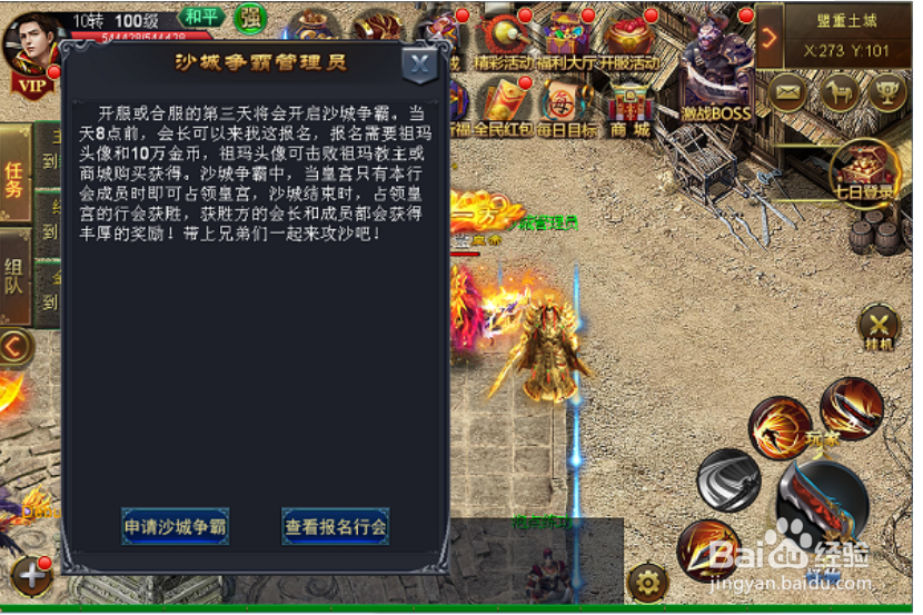 龙权沙城争霸攻略