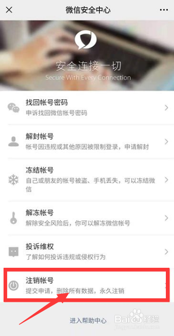 微信号注销