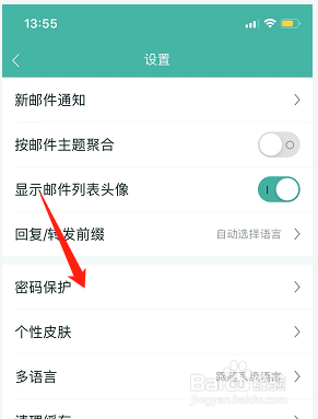 网易邮箱大师如何开启面容ID登录呢？