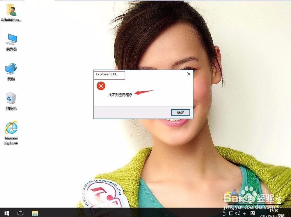 <b>win10系统打开IE提示找不到应用程序怎么办</b>