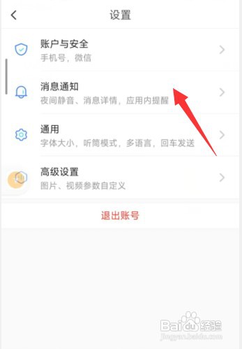 与你app怎样更改消息提示音