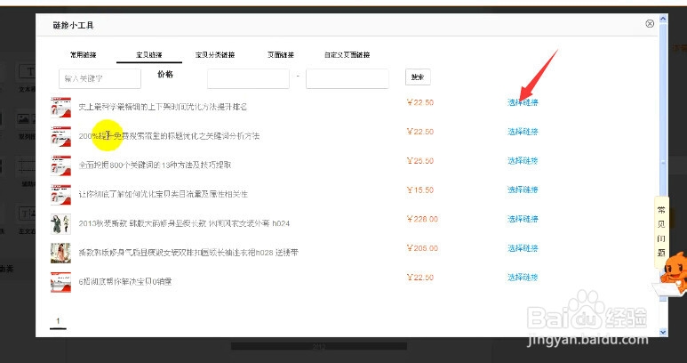 淘宝技术：[1]手机无线端设置