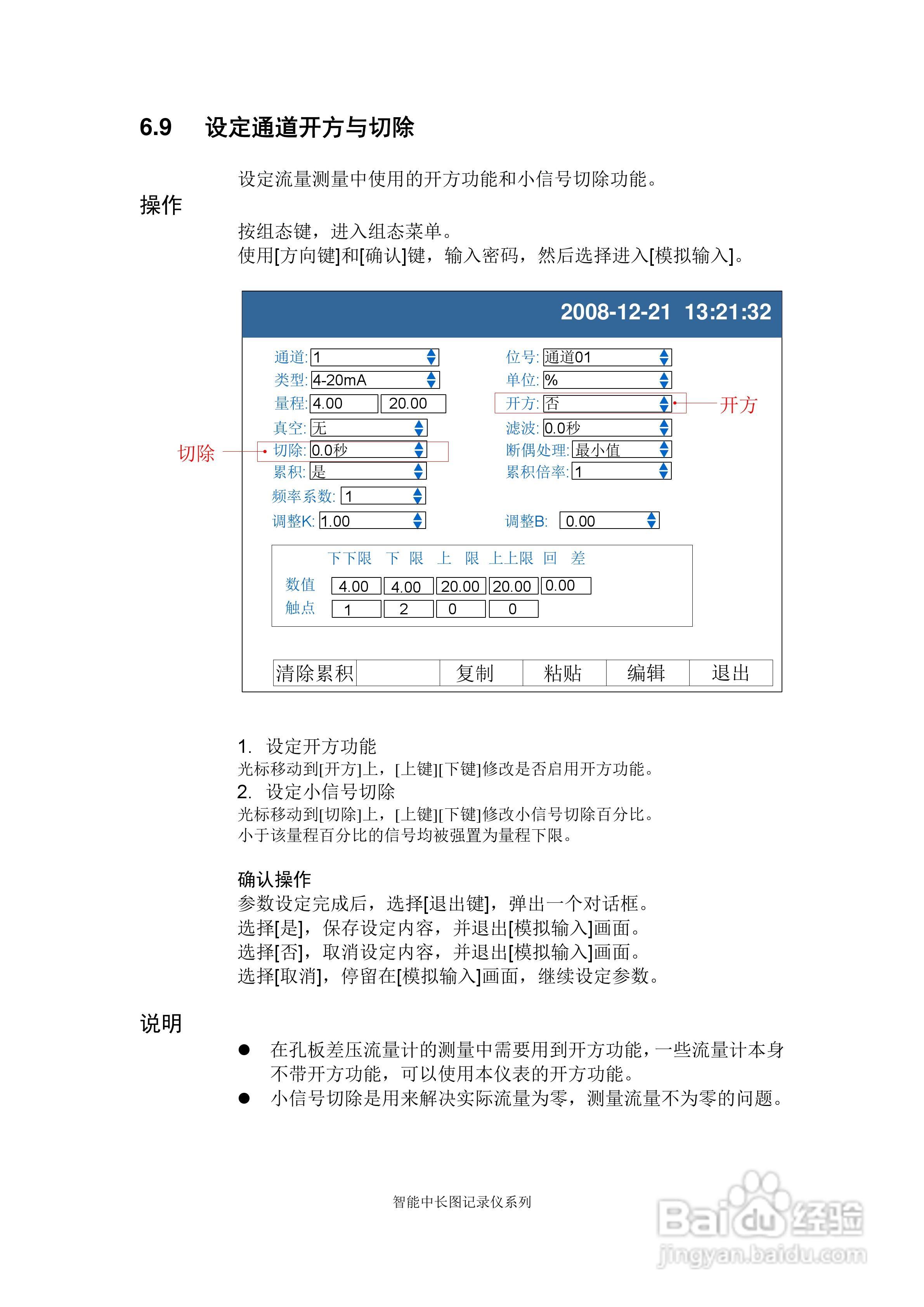 同扬cj8100无纸记录仪说明书:[8]