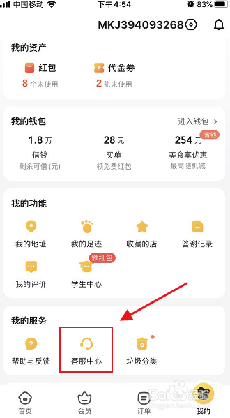 美团外卖怎么如何投诉商家