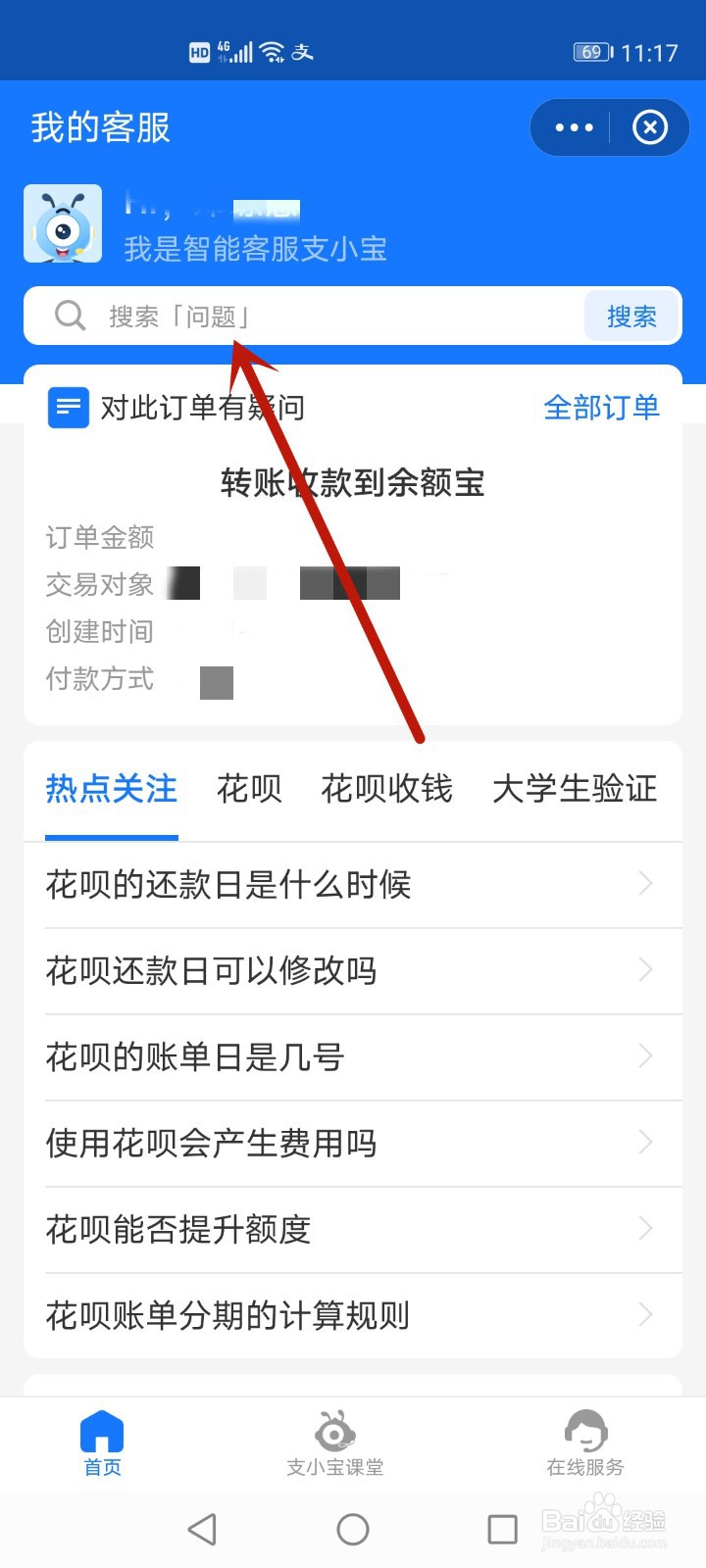 支付宝的花呗逾期了有什么后果