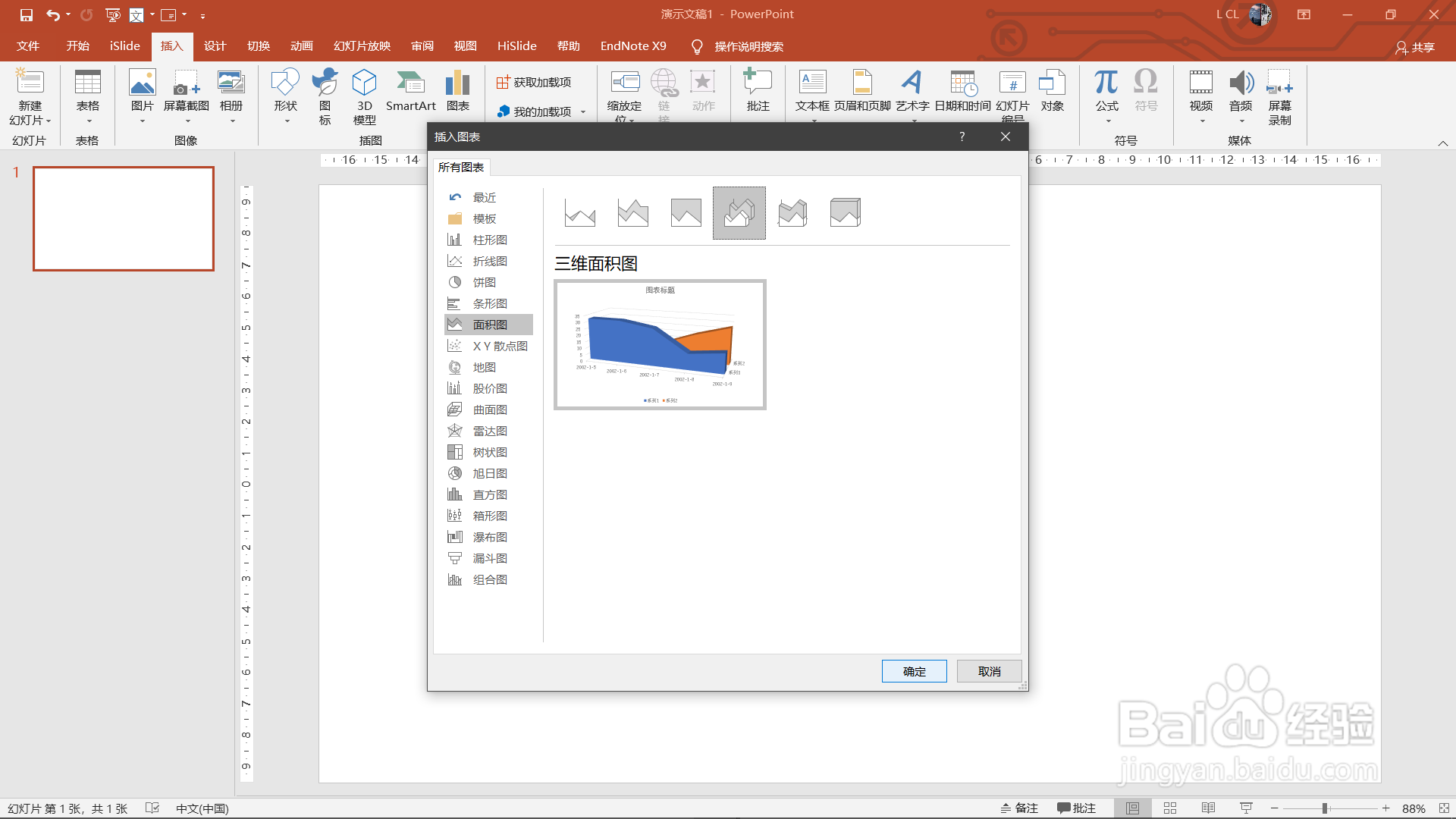 PPT如何创建三维面积图？