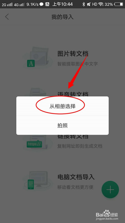 怎样在百度文库app上图片转换成文档?