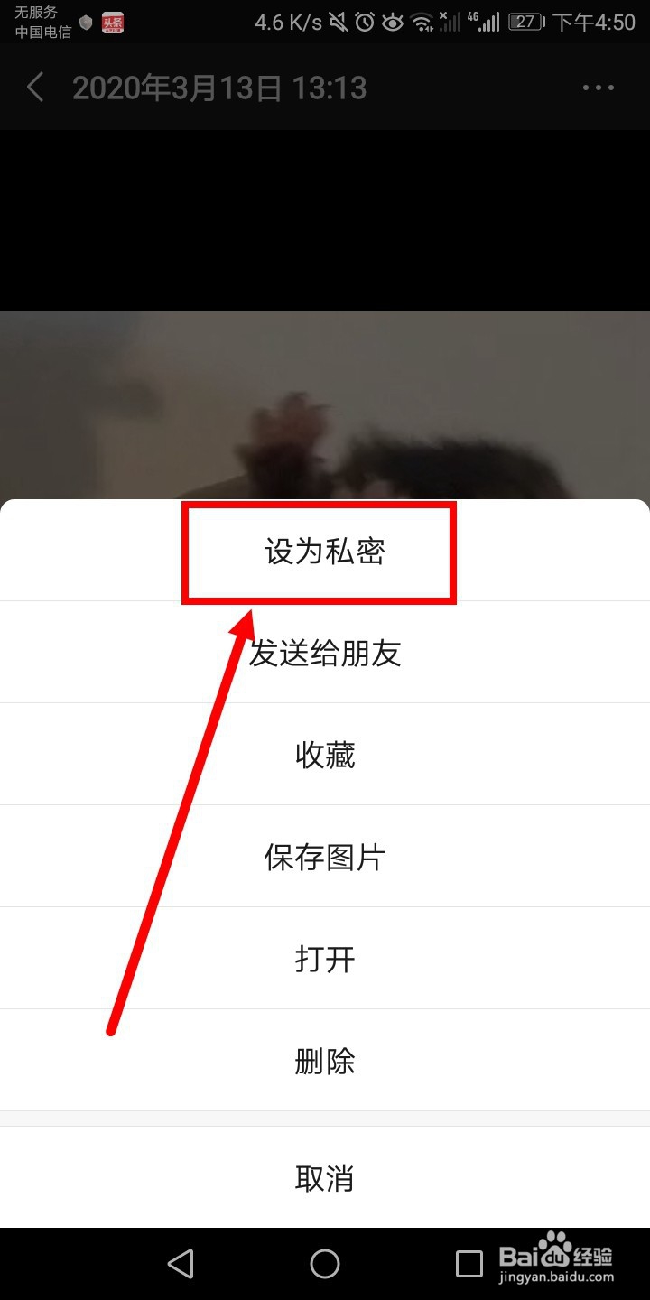 如何将微信朋友圈自己的说说设为私密