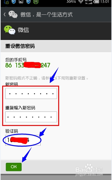 忘记了微信密码咋办