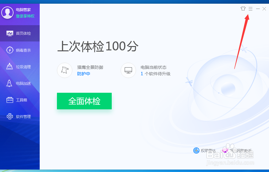 如何开启电脑管家自动清理。