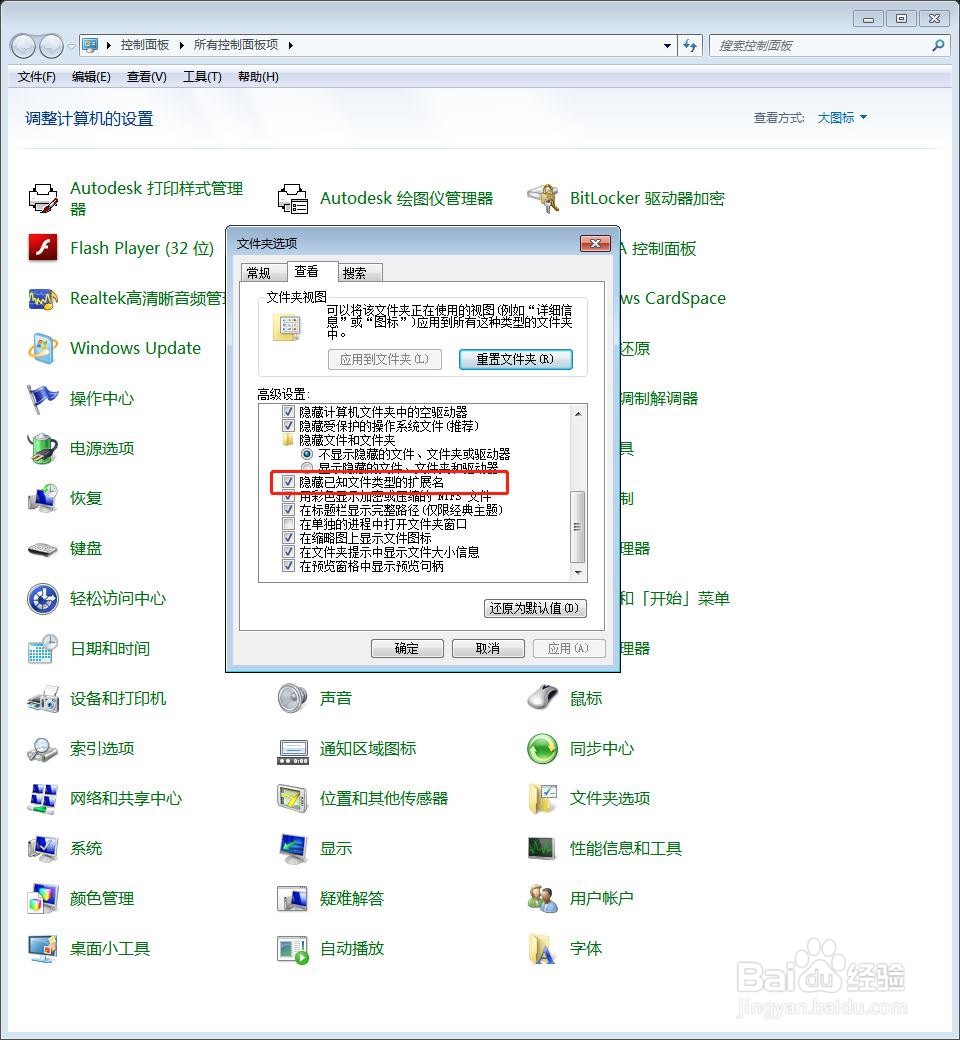 电脑的文件怎么设置显示扩展名