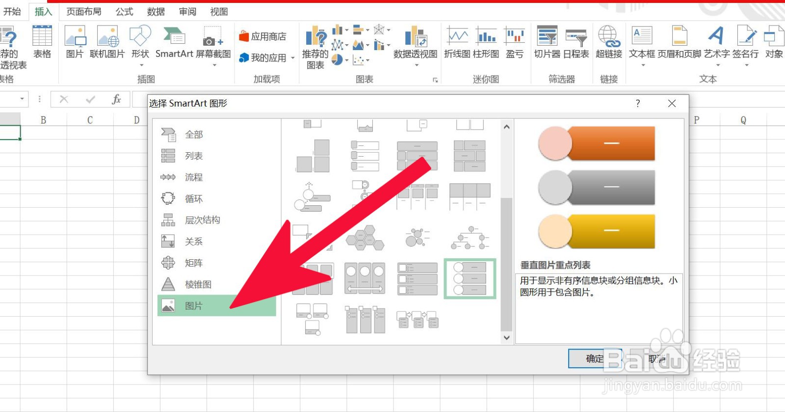 Excel中如何插入垂直图片重点列表