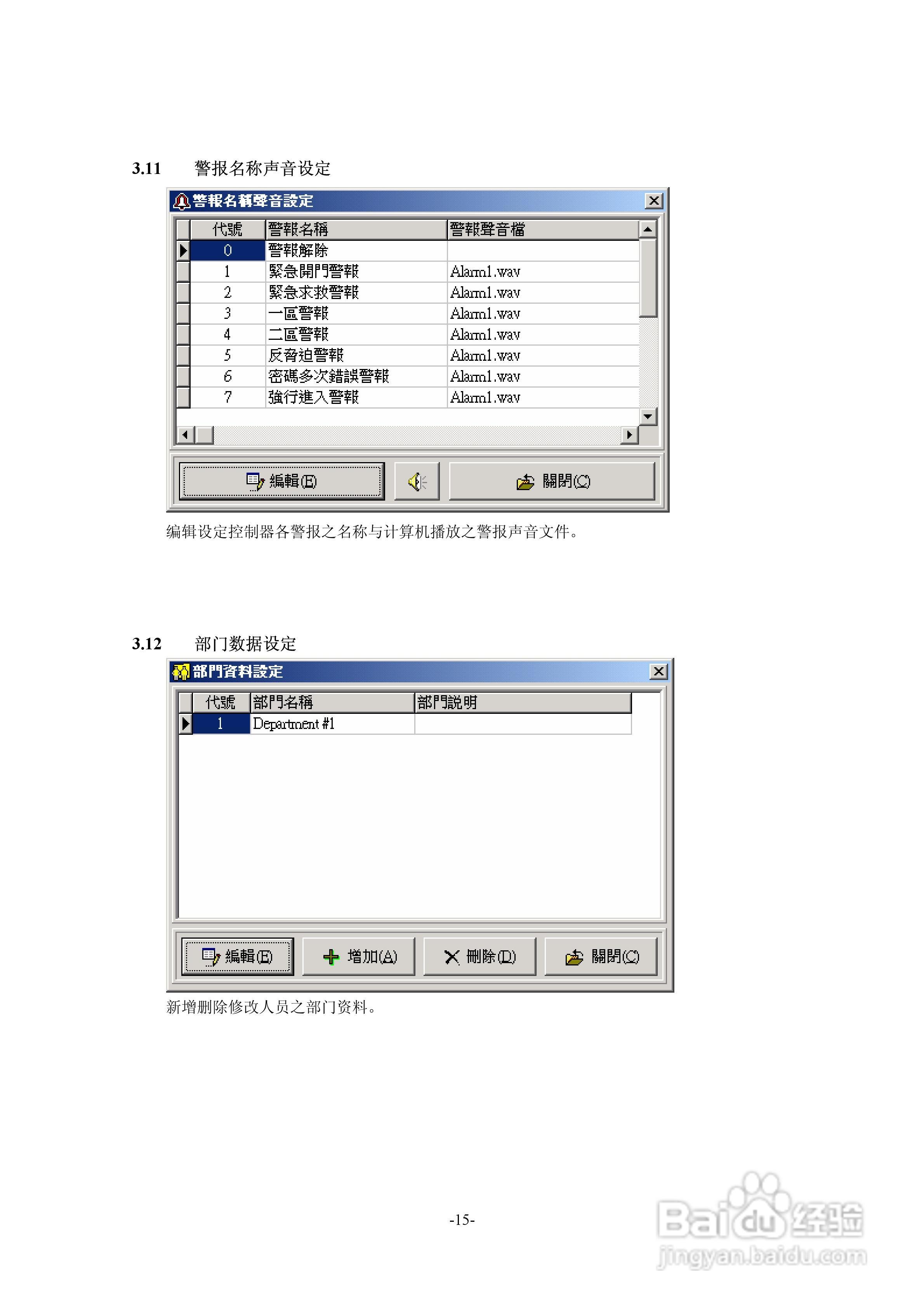 SYBASE门禁管理系统使用手册:[2]