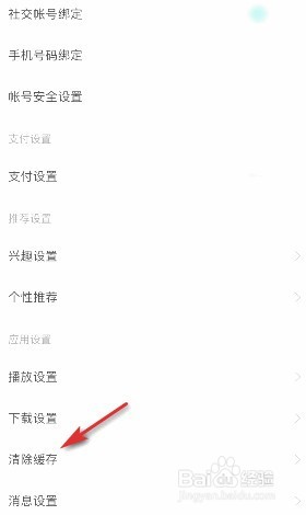 懒人畅听缓存如何清除