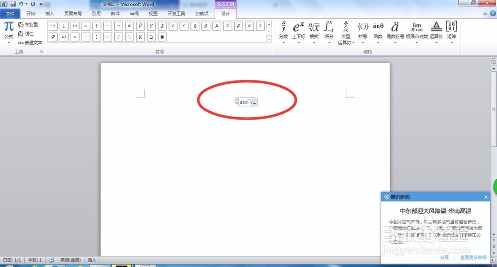 如何在word2010中写公式