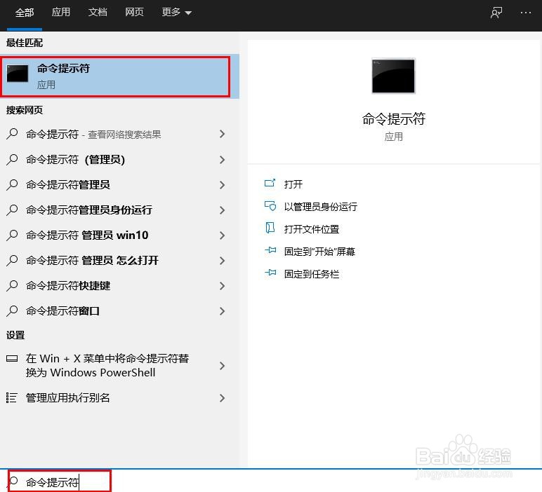 如何在 Windows 10 中打开命令提示符
