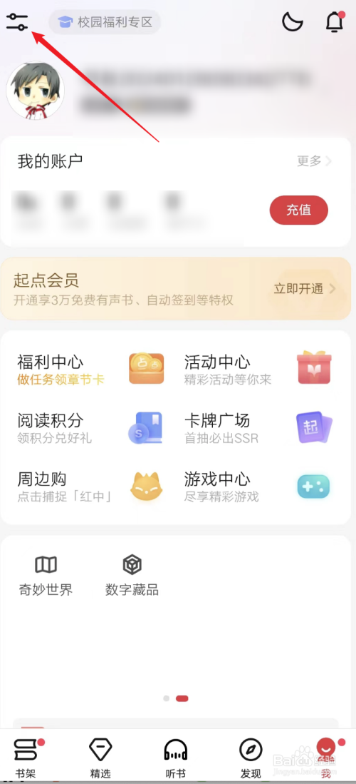 起点读书APP如何设置青少年模式
