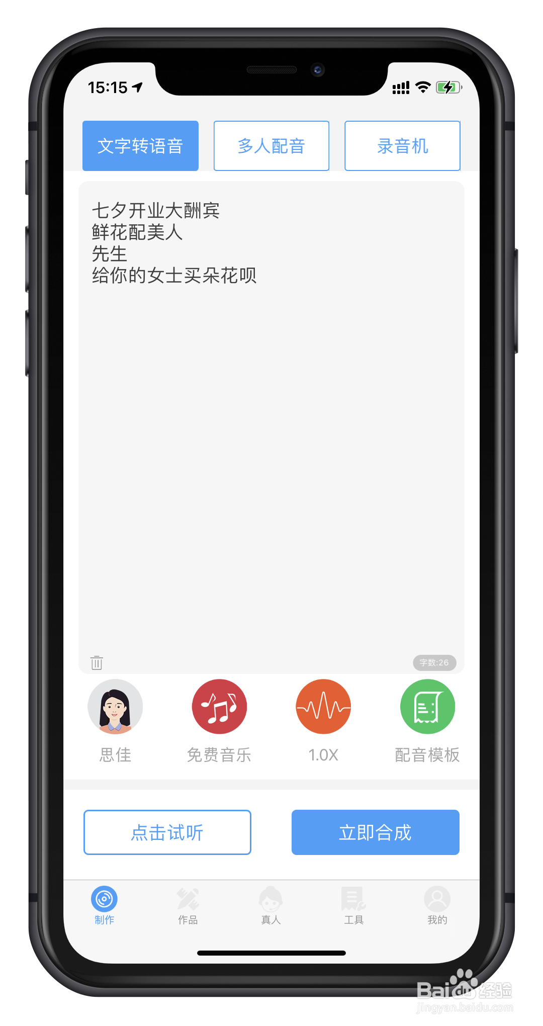 怎么制作七夕玫瑰花促销叫卖录音