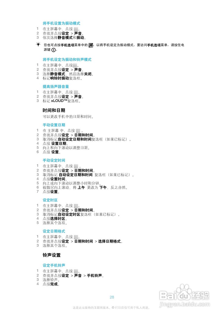 索尼爱立信LT25c手机使用说明书:[3]