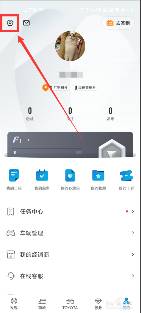 一汽丰田app如何修改绑定手机号