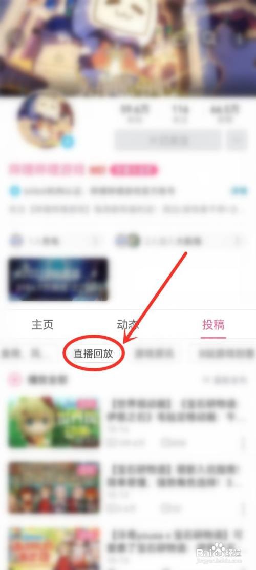 哔哩哔哩直播回放怎样看