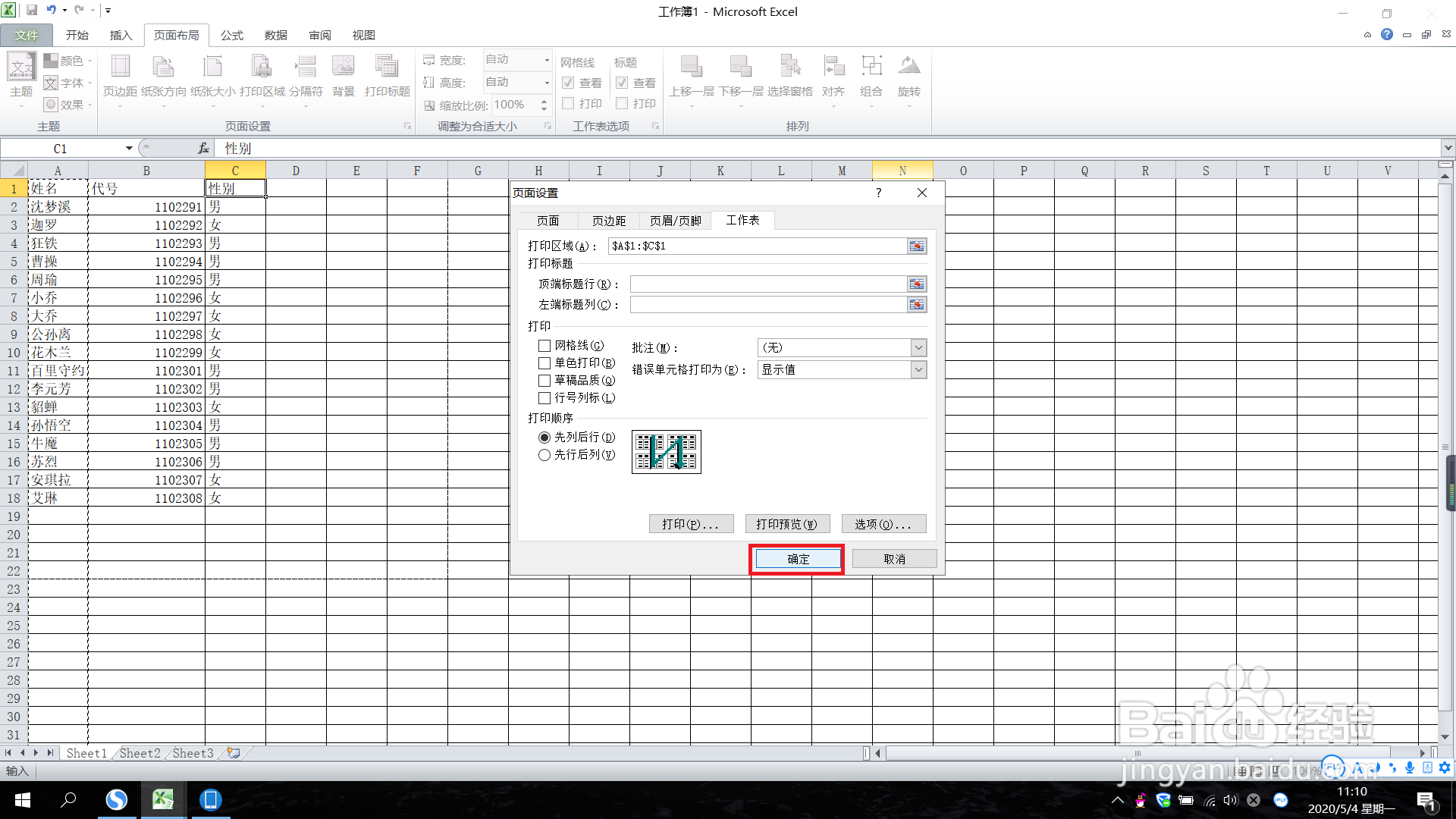 怎样打印Excel标题行？