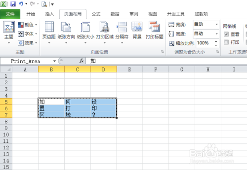 Excel2010如何设置打印区域？