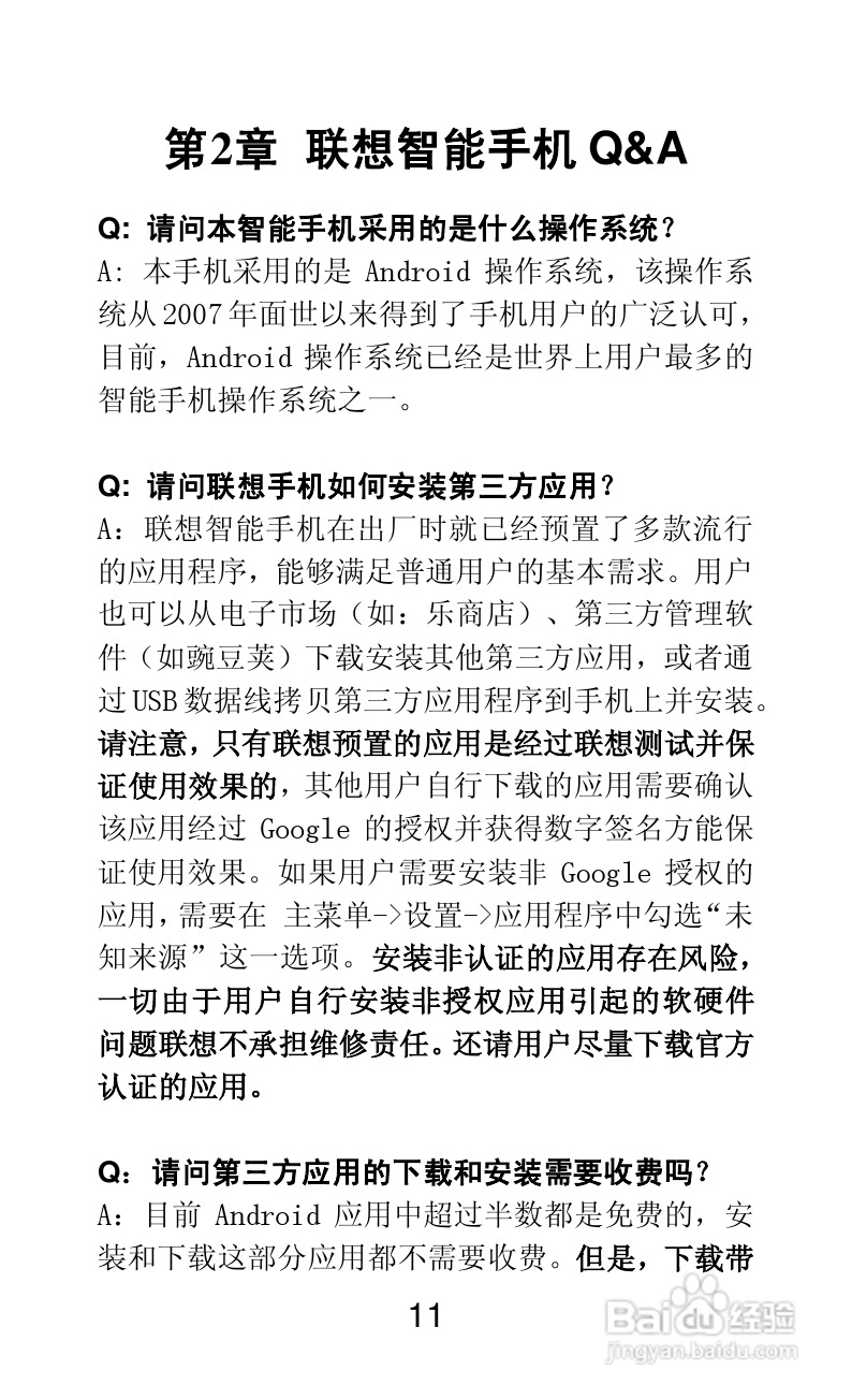 联想A66手机说明书:[2]