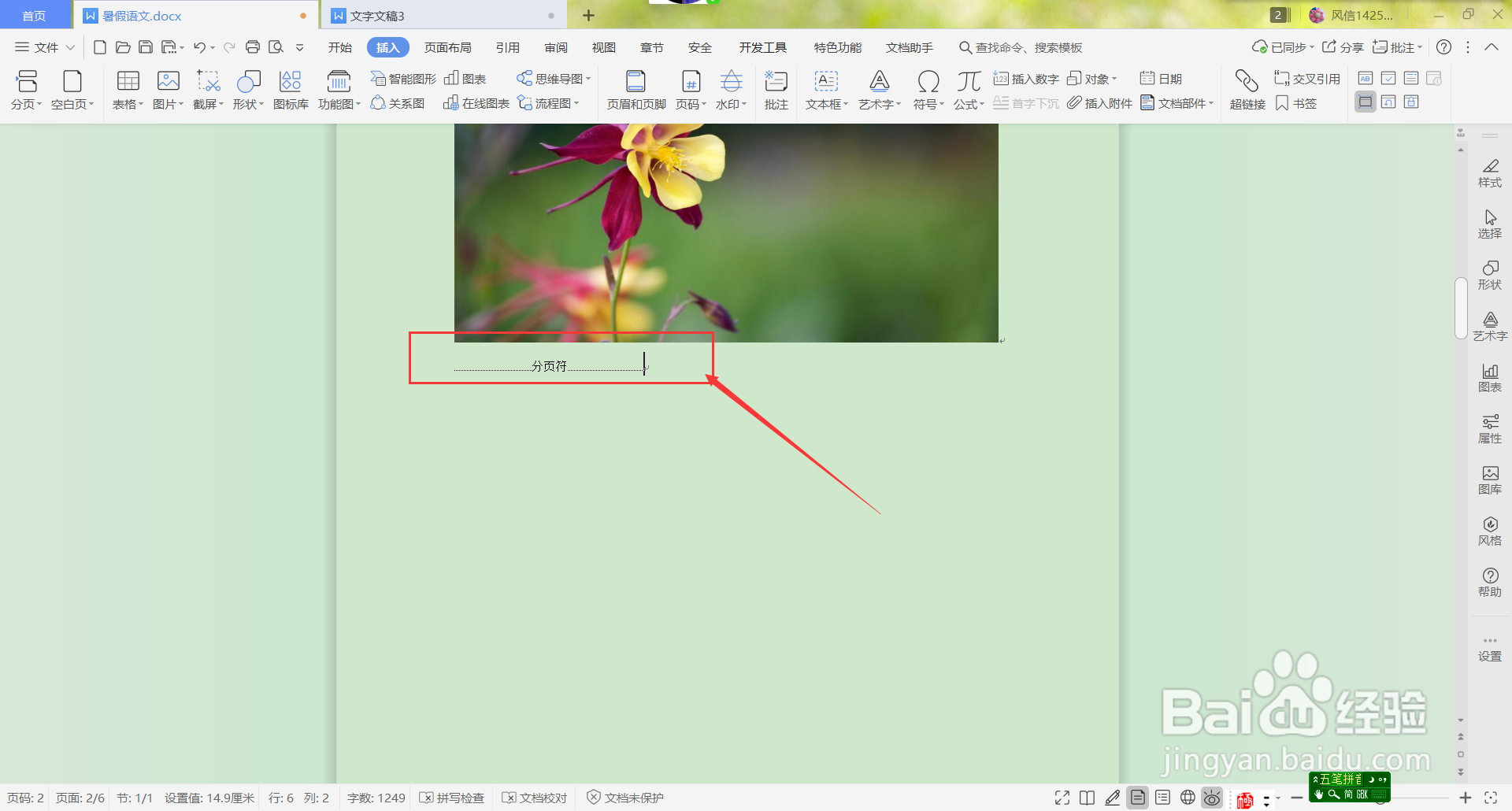 Wps中如何删除分页符？