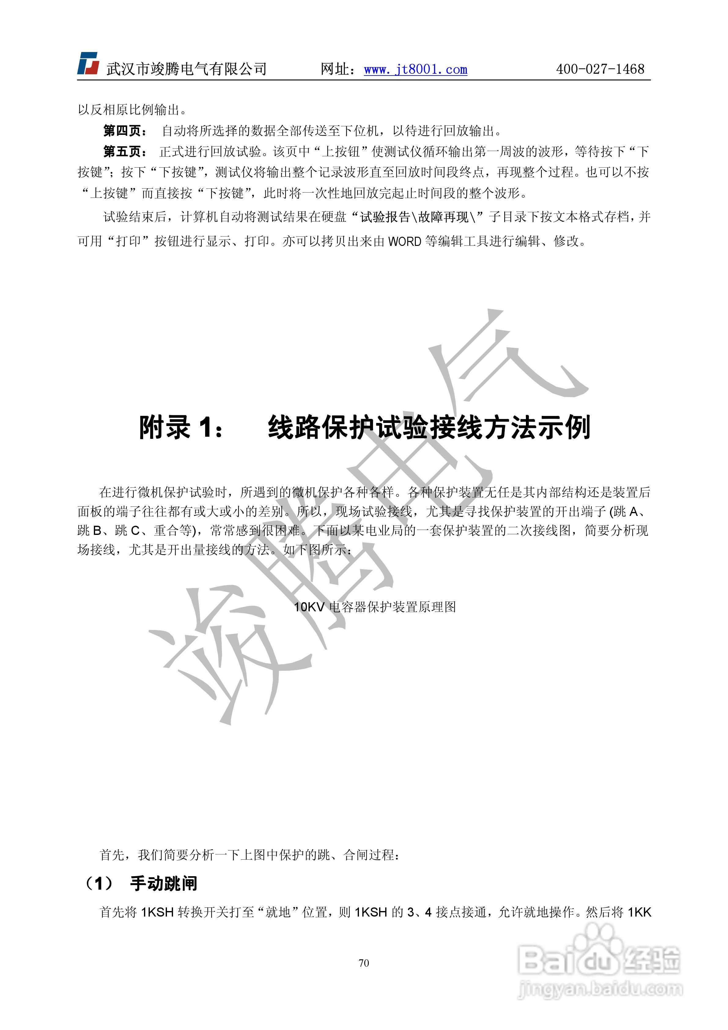 竣腾1200(六相）微机继电保护测试仪说明书:[7]