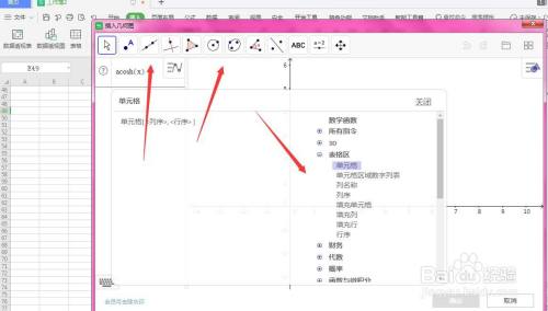 WPS表格中怎么插入几何图