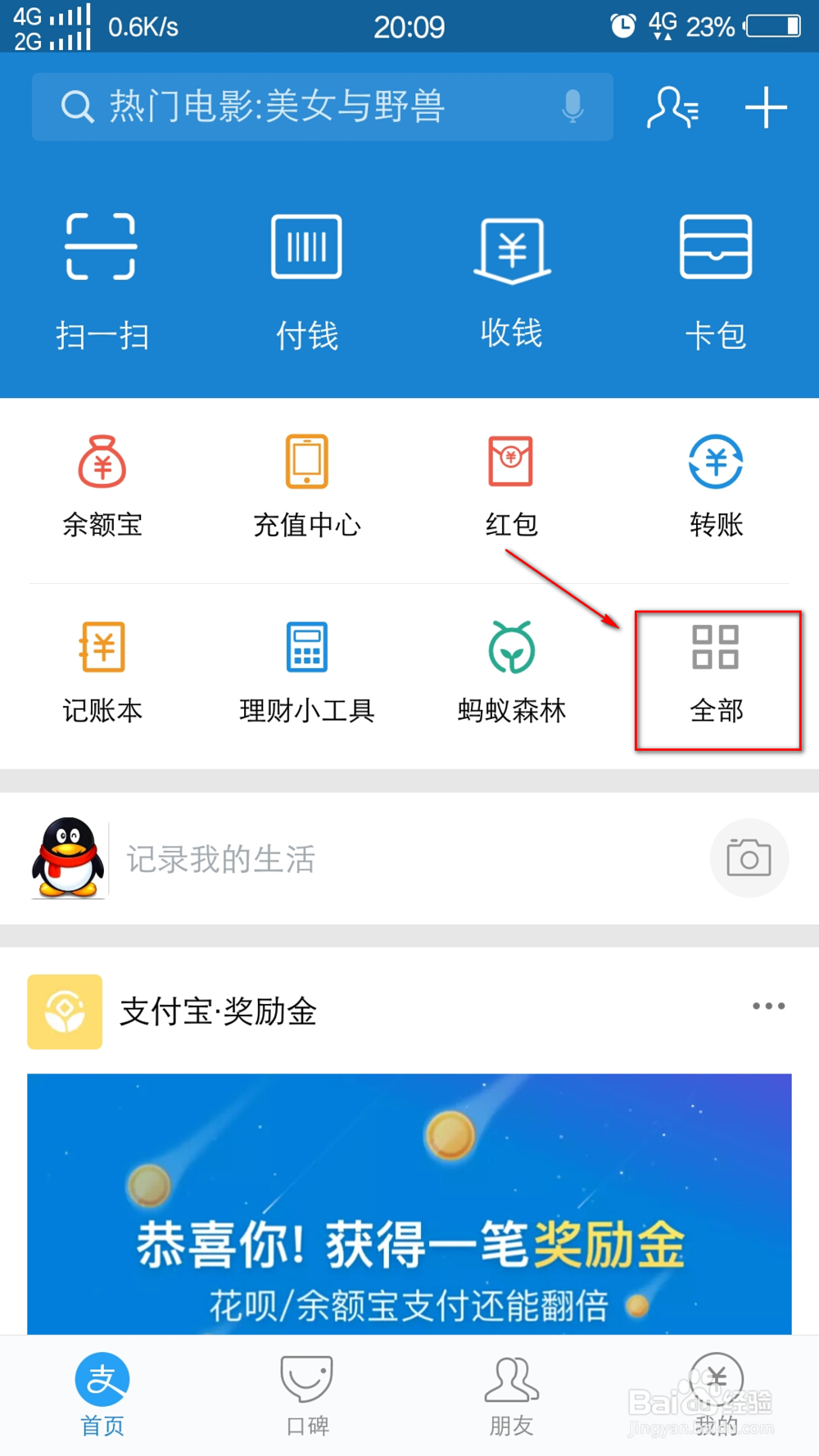 用支付宝怎么查询快递单号