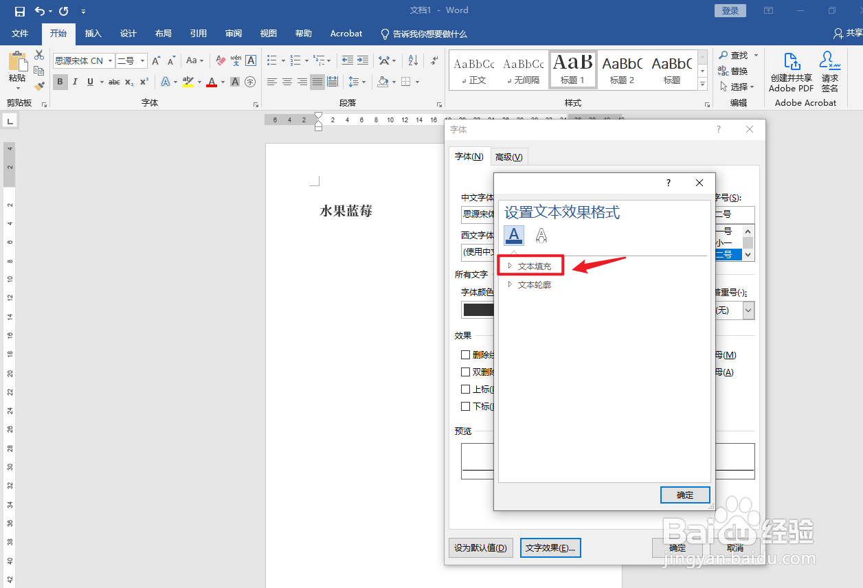 word标题渐变填充怎么设置