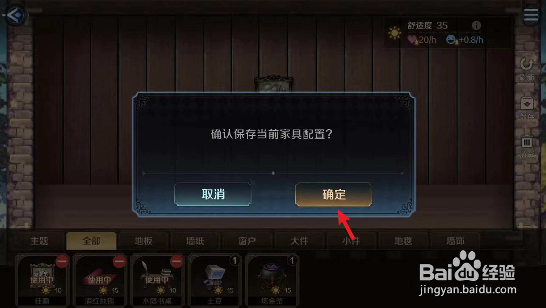 复苏的魔女怎么装饰魔女小屋