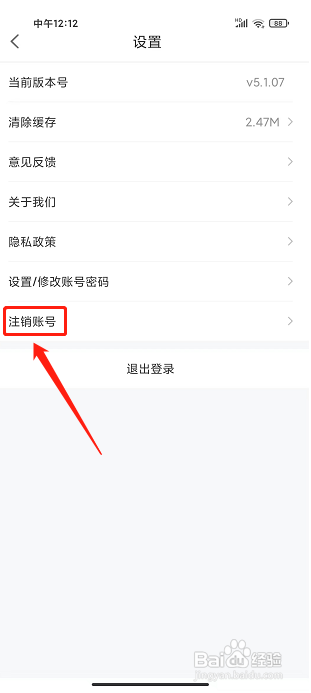 通行宝APP怎么注销账号