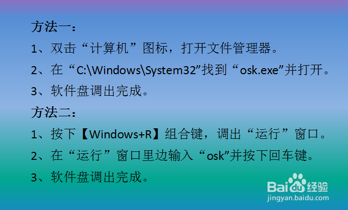 Win7调出软键盘的两种方法