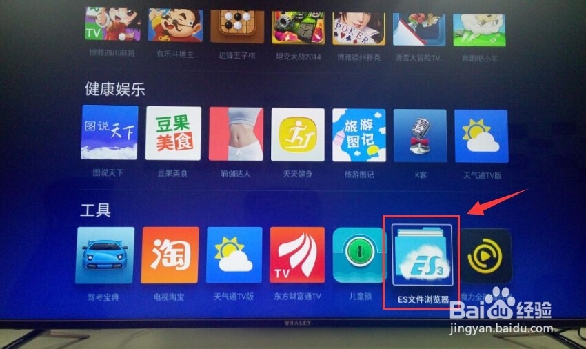 微鲸电视如何安装第三方软件(最新方法)