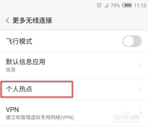 手机给电脑开热点