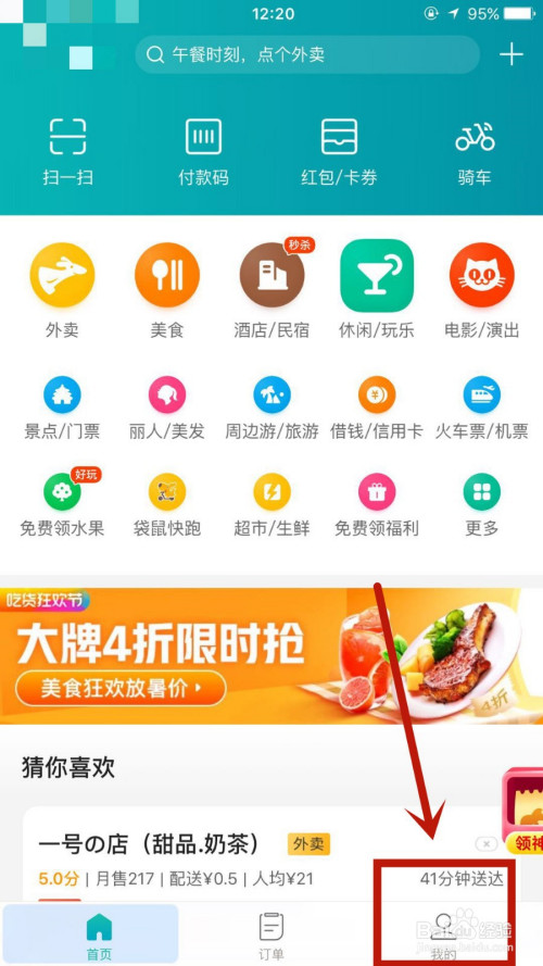 如何开通美团月付功能