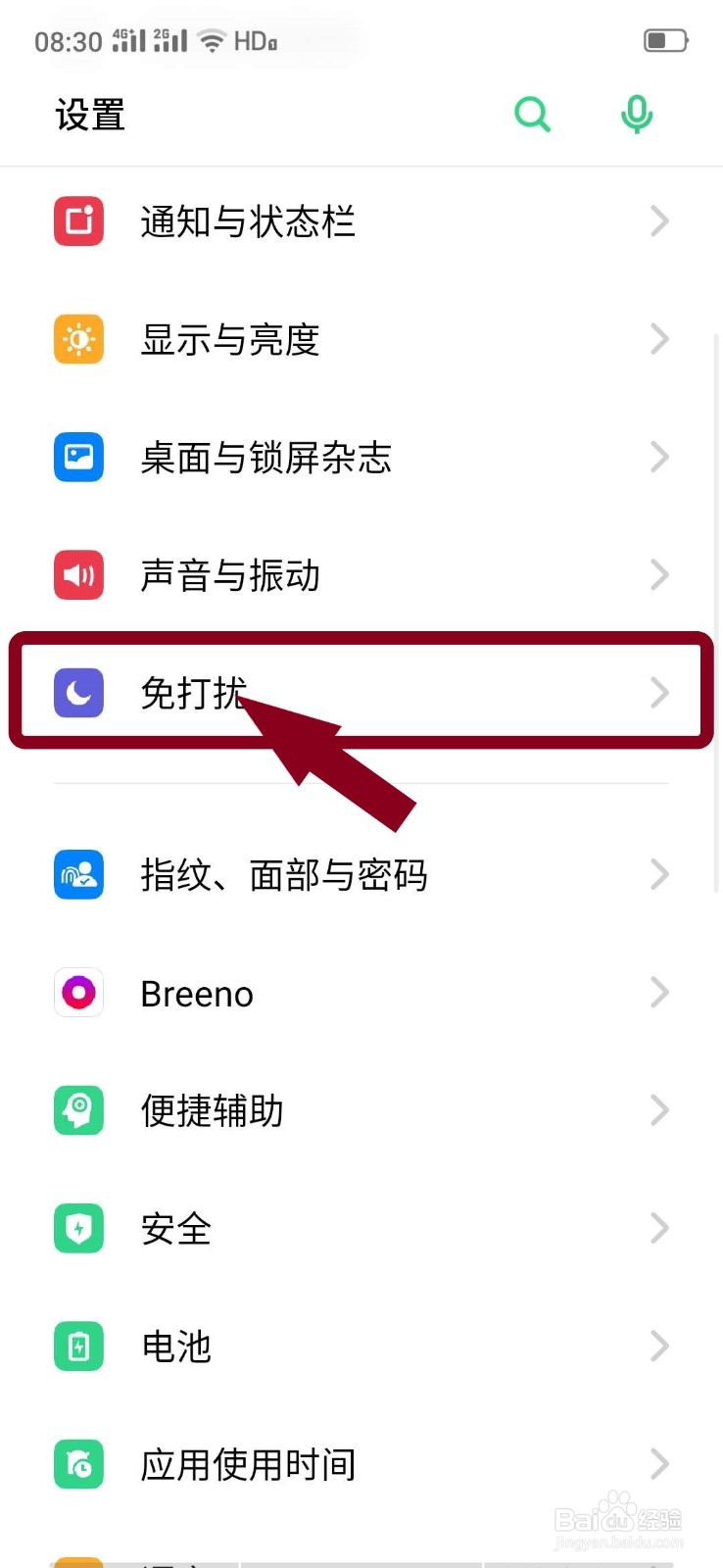 oppo智能手机如何定时开启睡眠免打扰模式