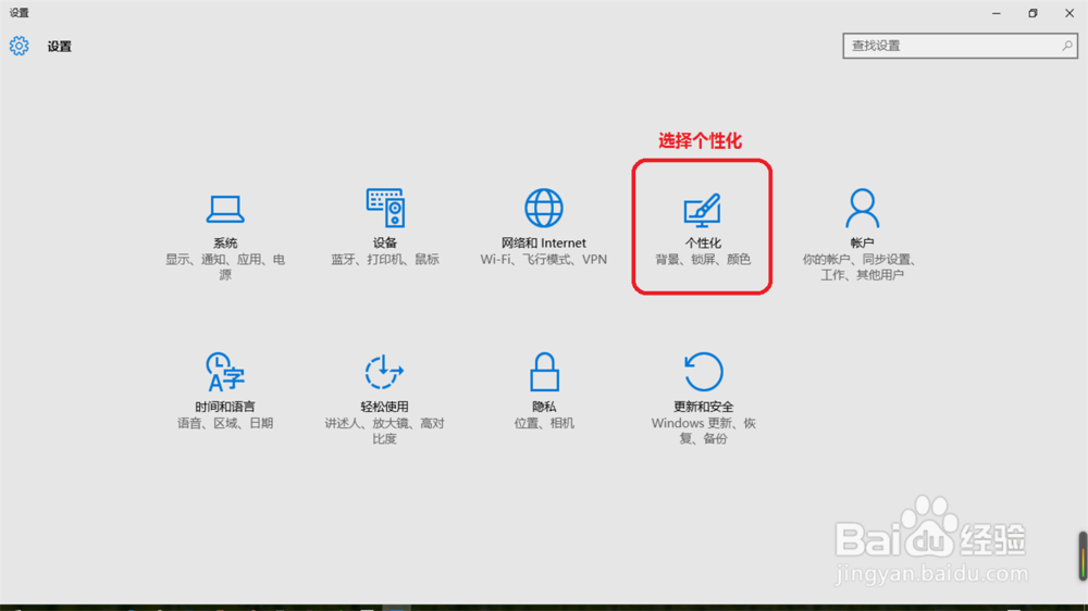 window10中如何设置幻灯片播放式背景桌面