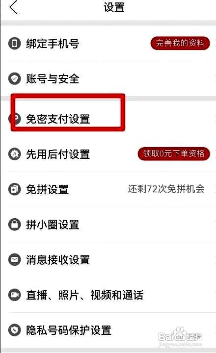拼多多app在哪里开通支付宝免密支付