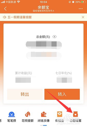 心愿储蓄怎么关闭