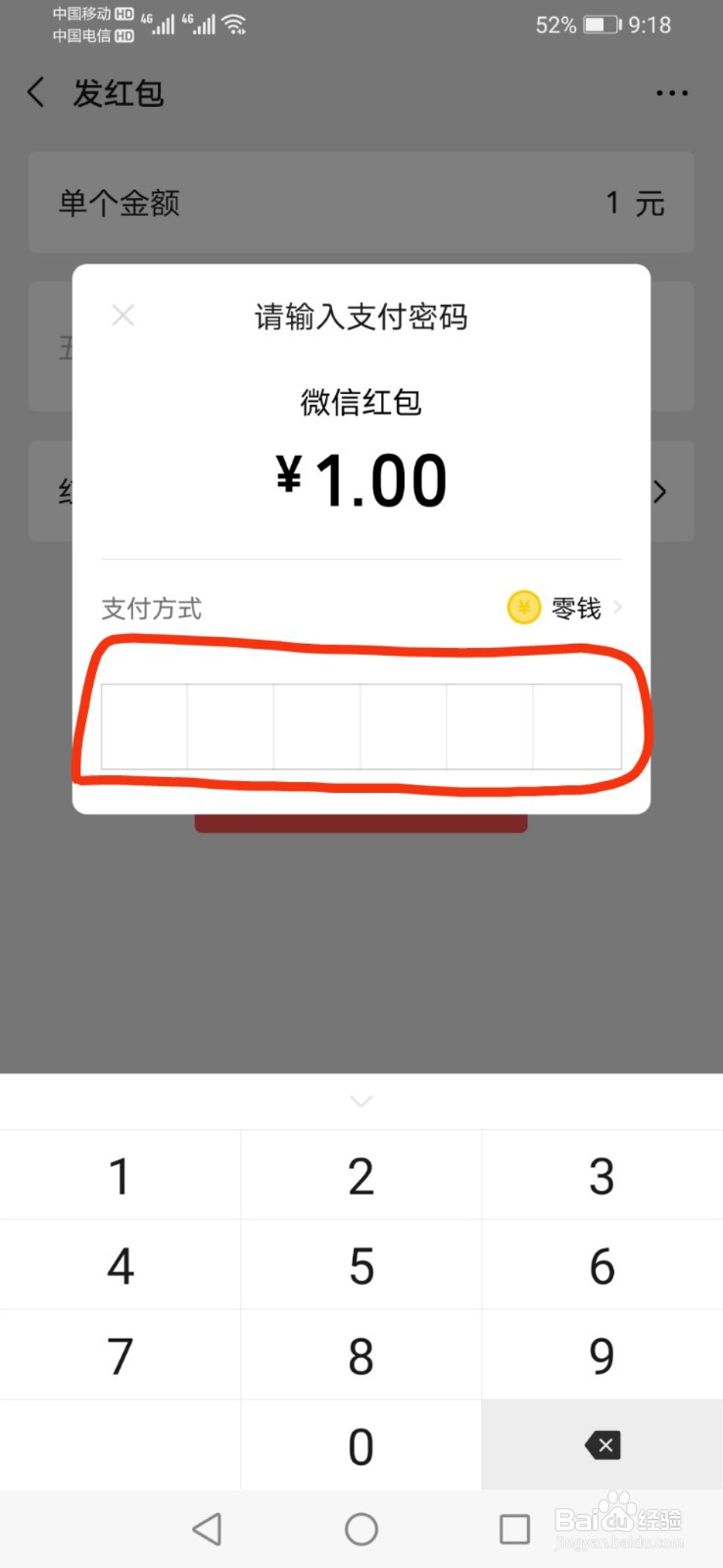 微信怎么发红包