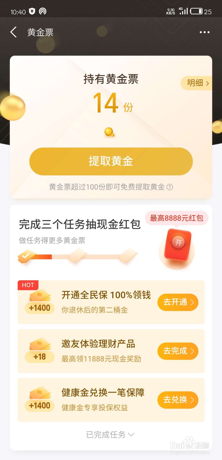 支付宝领黄金票