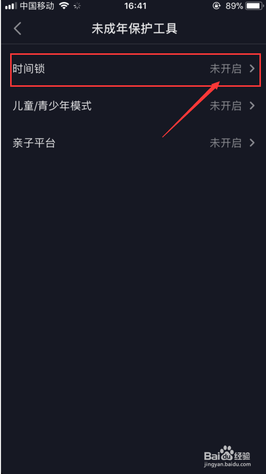 抖音怎么限制时间