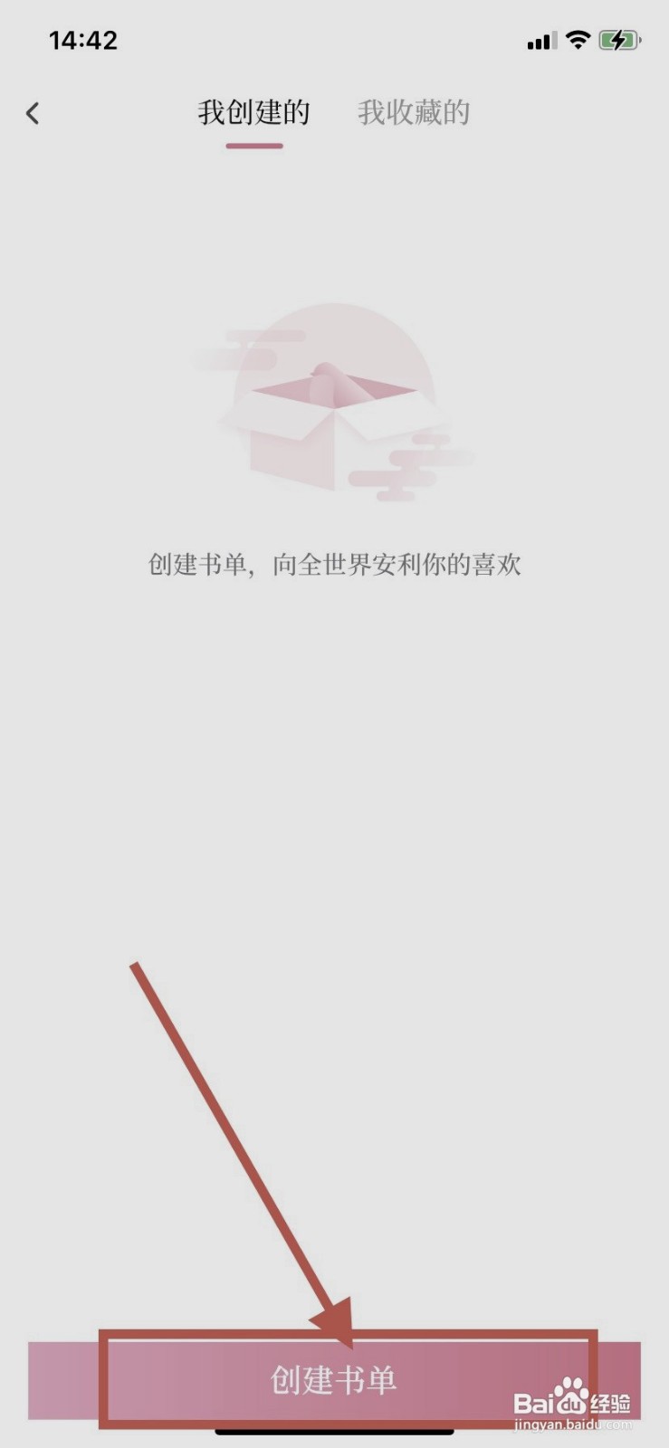 红袖读书到哪创建书单